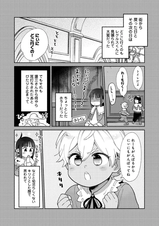 Shirobuta Kizoku Desu Ga Zense No Kioku Ga Haeta Node Hiyoko Na Otouto Sodatemasu (manga) 第11話 - 2