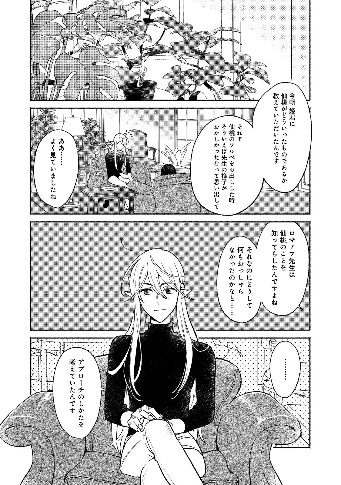 Shirobuta Kizoku Desu Ga Zense No Kioku Ga Haeta Node Hiyoko Na Otouto Sodatemasu (manga) 第16話 - 11