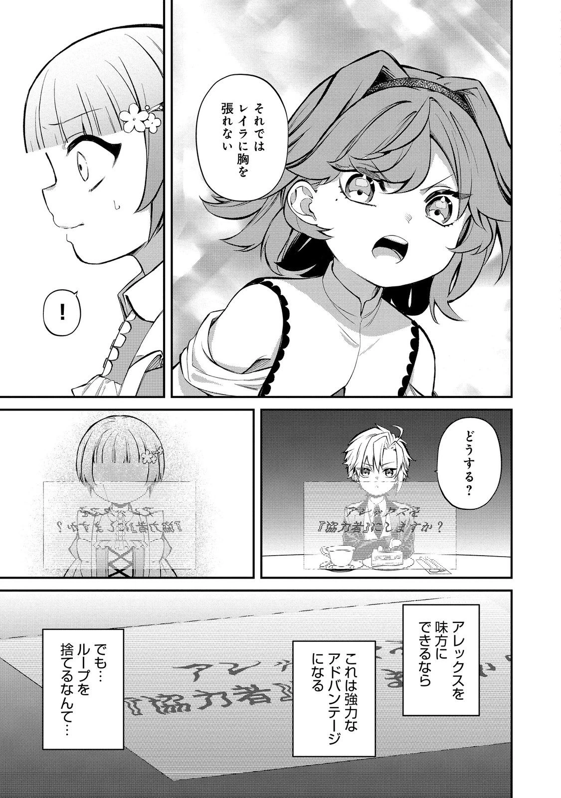 最愛のお姉様が悪役令嬢だったので、神が定めた運命（シナリオ）に抗います@COMIC 第16話 - 31