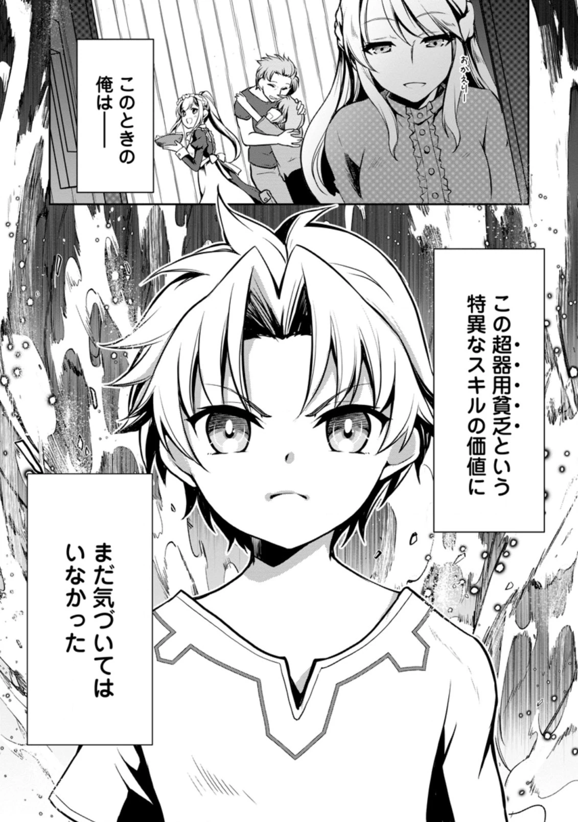 没落貴族の俺がハズレ(?)スキル『超器用貧乏』で大賢者と呼ばれるまで 第1話 - 46