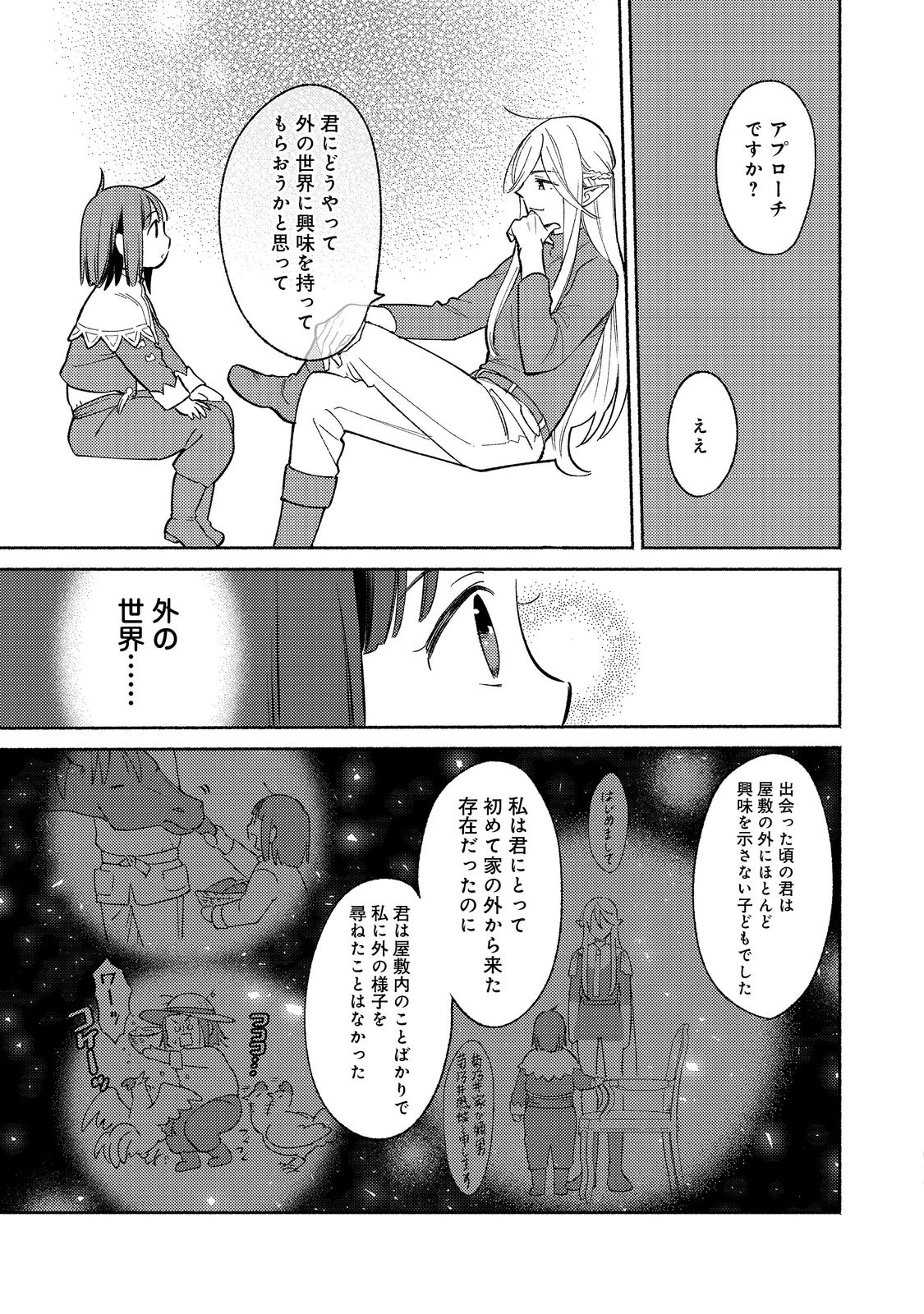Shirobuta Kizoku Desu Ga Zense No Kioku Ga Haeta Node Hiyoko Na Otouto Sodatemasu (manga) 第16話 - 12