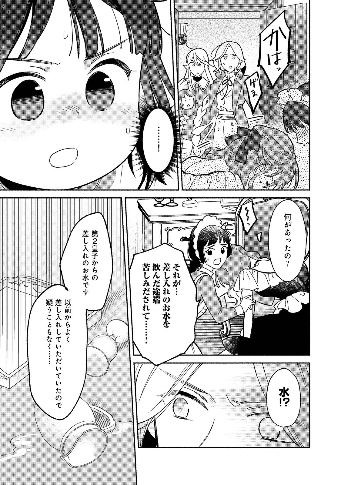 Shirobuta Kizoku Desu Ga Zense No Kioku Ga Haeta Node Hiyoko Na Otouto Sodatemasu (manga) 第15話 - 11