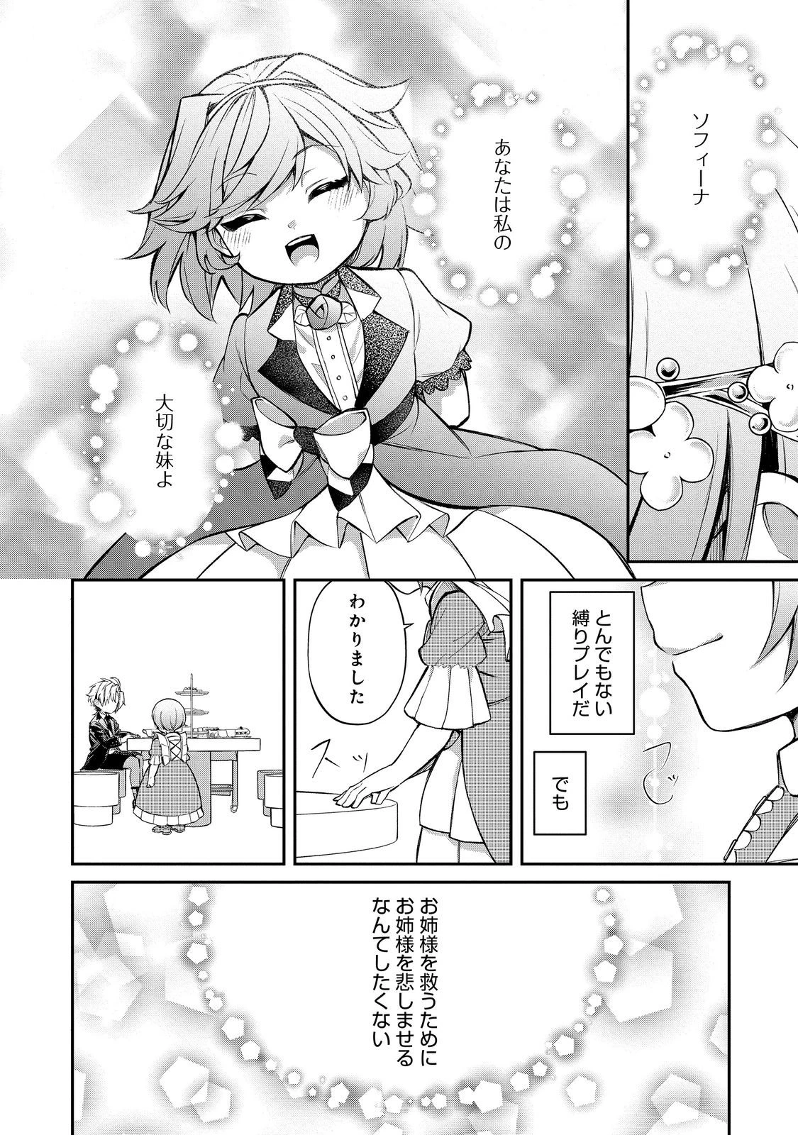 最愛のお姉様が悪役令嬢だったので、神が定めた運命（シナリオ）に抗います@COMIC 第16話 - 32