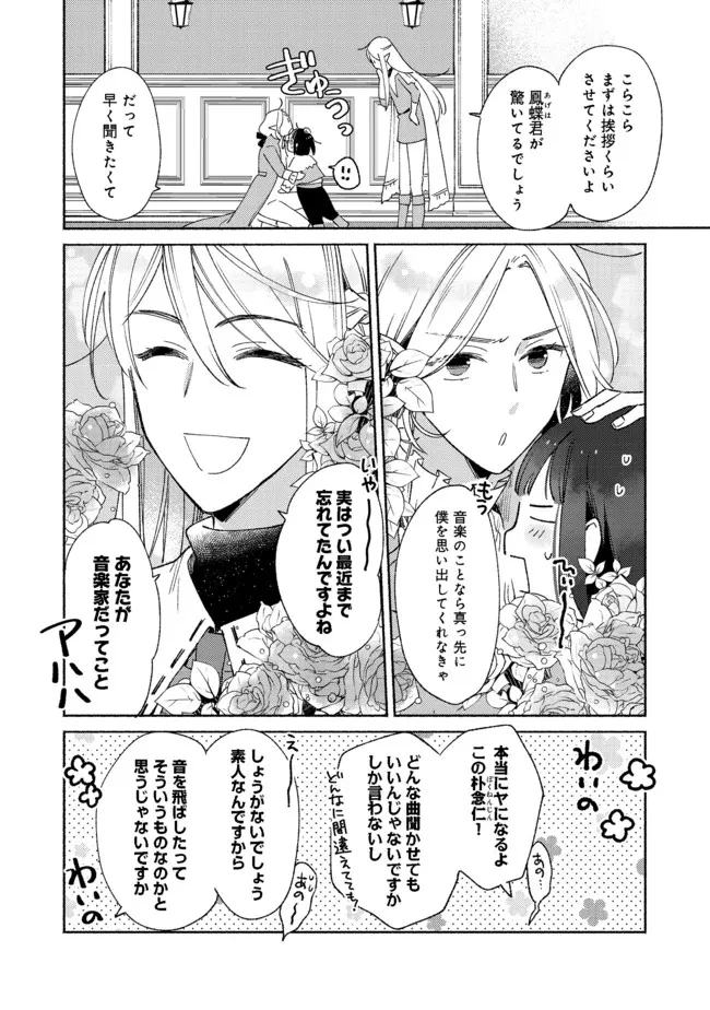 Shirobuta Kizoku Desu Ga Zense No Kioku Ga Haeta Node Hiyoko Na Otouto Sodatemasu (manga) 第11話 - 6