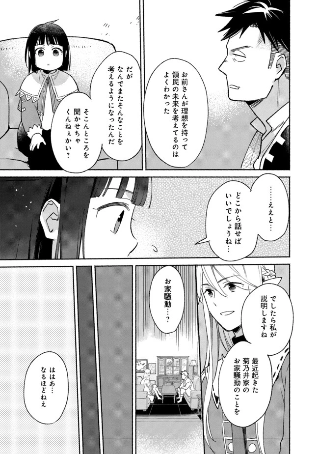 Shirobuta Kizoku Desu Ga Zense No Kioku Ga Haeta Node Hiyoko Na Otouto Sodatemasu (manga) 第10話 - 5