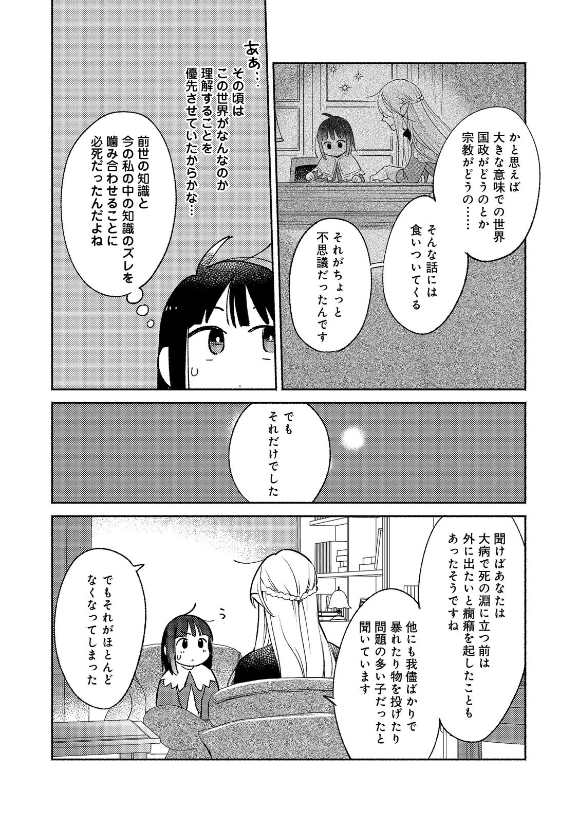 Shirobuta Kizoku Desu Ga Zense No Kioku Ga Haeta Node Hiyoko Na Otouto Sodatemasu (manga) 第16話 - 13