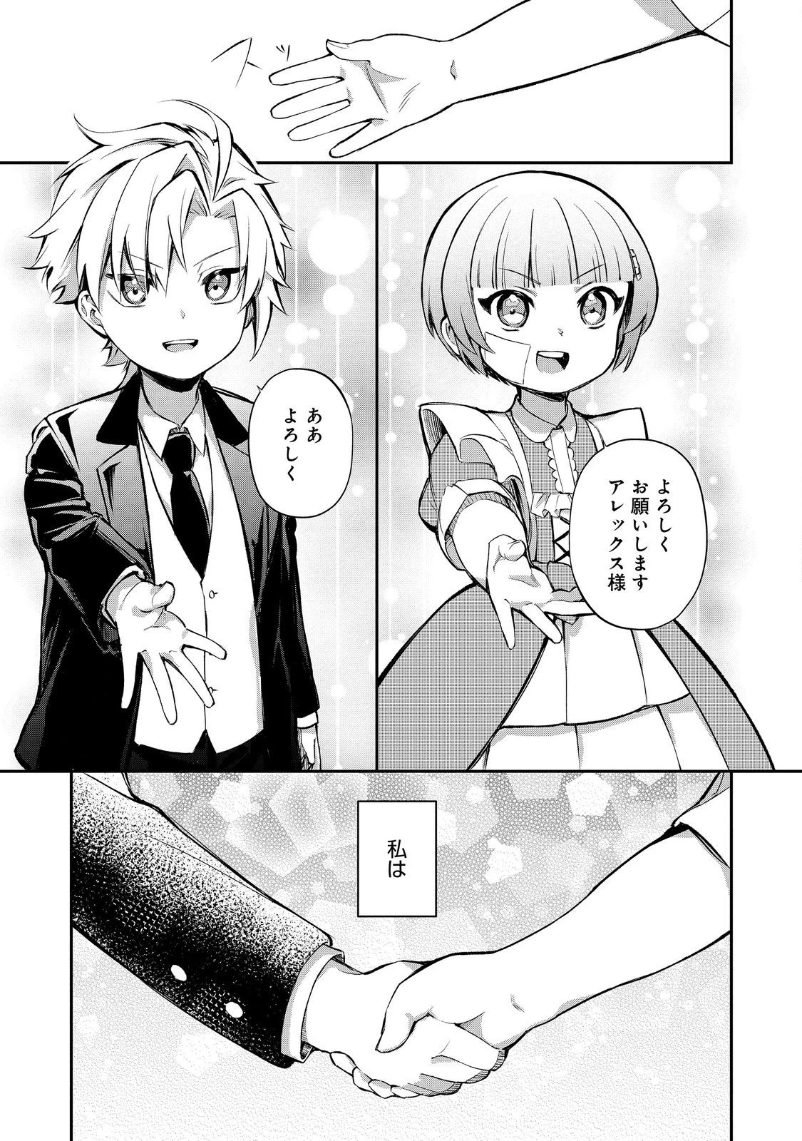 最愛のお姉様が悪役令嬢だったので、神が定めた運命（シナリオ）に抗います@COMIC 第16話 - 33