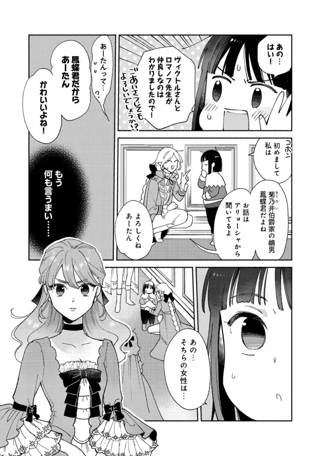 Shirobuta Kizoku Desu Ga Zense No Kioku Ga Haeta Node Hiyoko Na Otouto Sodatemasu (manga) 第11話 - 7