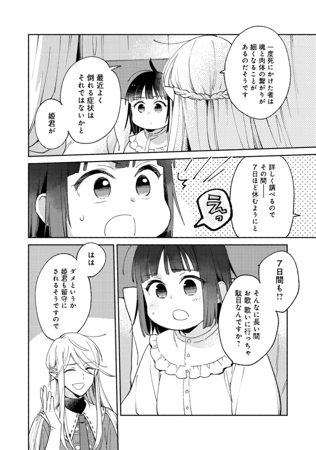 Shirobuta Kizoku Desu Ga Zense No Kioku Ga Haeta Node Hiyoko Na Otouto Sodatemasu (manga) 第8話 - 4
