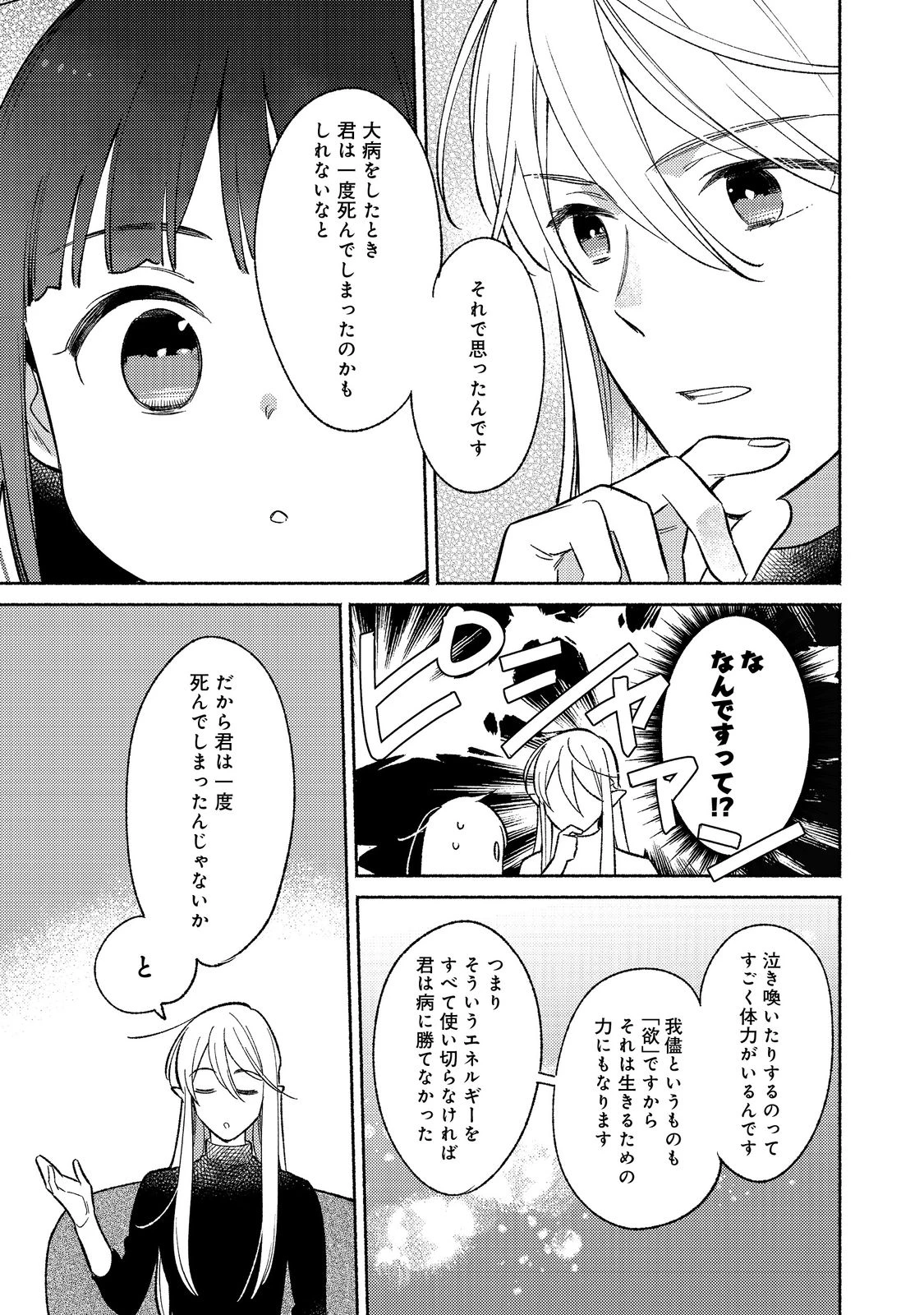 Shirobuta Kizoku Desu Ga Zense No Kioku Ga Haeta Node Hiyoko Na Otouto Sodatemasu (manga) 第16話 - 14