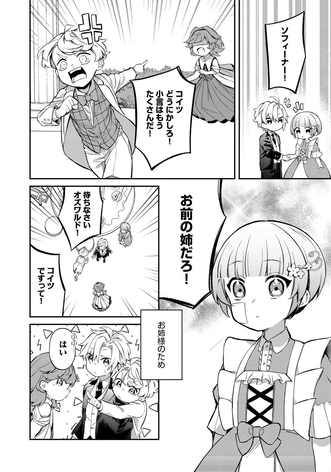最愛のお姉様が悪役令嬢だったので、神が定めた運命（シナリオ）に抗います@COMIC 第16話 - 34