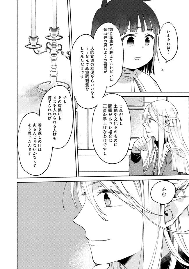 Shirobuta Kizoku Desu Ga Zense No Kioku Ga Haeta Node Hiyoko Na Otouto Sodatemasu (manga) 第7話 - 4