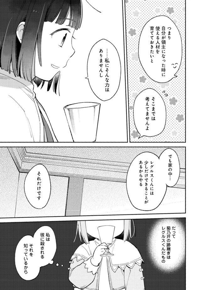 Shirobuta Kizoku Desu Ga Zense No Kioku Ga Haeta Node Hiyoko Na Otouto Sodatemasu (manga) 第7話 - 5