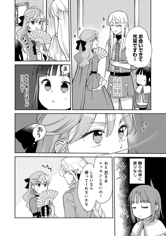 Shirobuta Kizoku Desu Ga Zense No Kioku Ga Haeta Node Hiyoko Na Otouto Sodatemasu (manga) 第11話 - 10