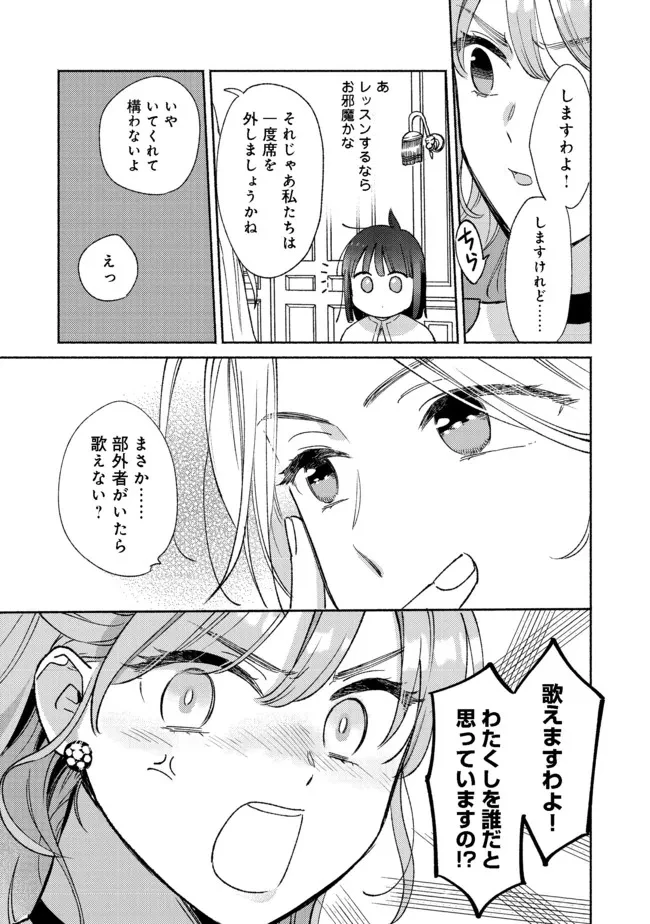Shirobuta Kizoku Desu Ga Zense No Kioku Ga Haeta Node Hiyoko Na Otouto Sodatemasu (manga) 第11話 - 11