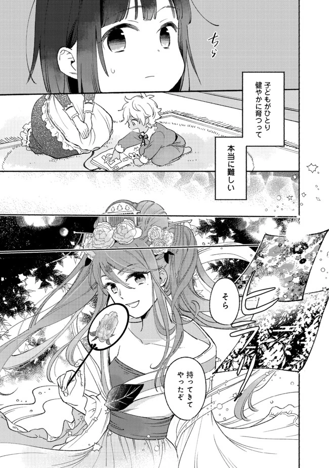Shirobuta Kizoku Desu Ga Zense No Kioku Ga Haeta Node Hiyoko Na Otouto Sodatemasu (manga) 第7話 - 7