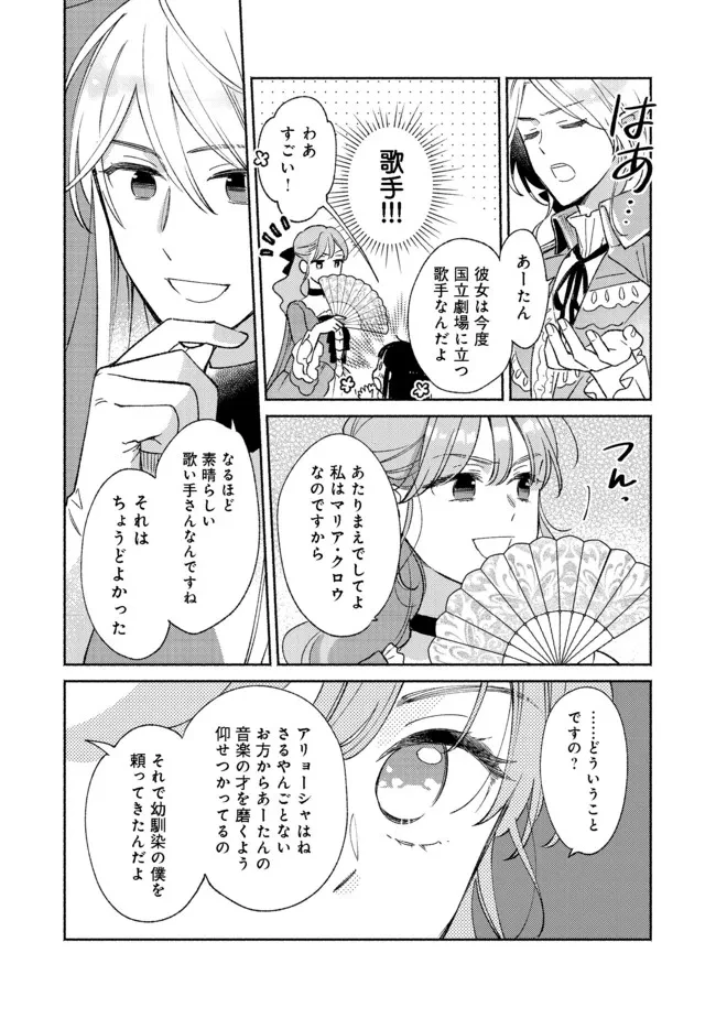 Shirobuta Kizoku Desu Ga Zense No Kioku Ga Haeta Node Hiyoko Na Otouto Sodatemasu (manga) 第11話 - 12