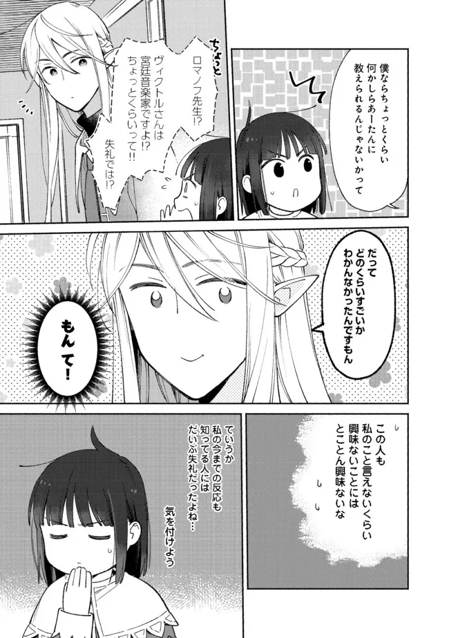 Shirobuta Kizoku Desu Ga Zense No Kioku Ga Haeta Node Hiyoko Na Otouto Sodatemasu (manga) 第11話 - 13