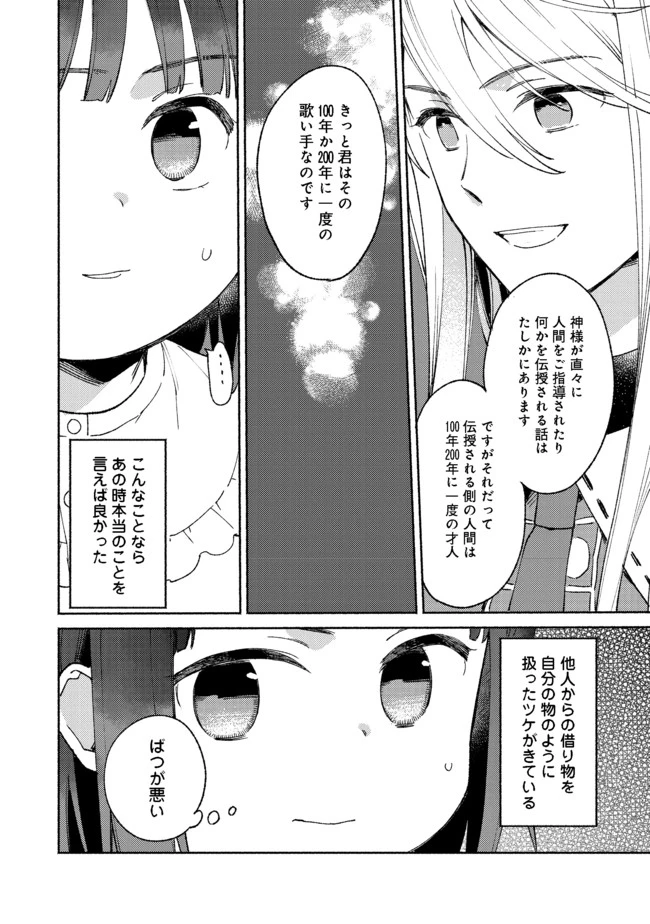 Shirobuta Kizoku Desu Ga Zense No Kioku Ga Haeta Node Hiyoko Na Otouto Sodatemasu (manga) 第8話 - 10