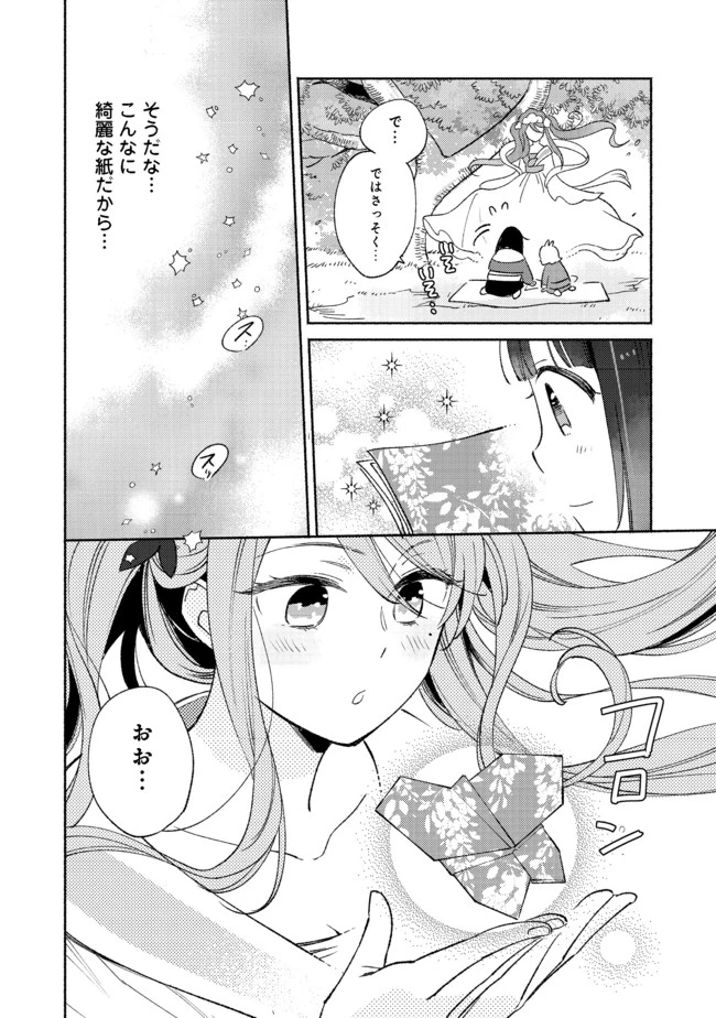 Shirobuta Kizoku Desu Ga Zense No Kioku Ga Haeta Node Hiyoko Na Otouto Sodatemasu (manga) 第7話 - 10