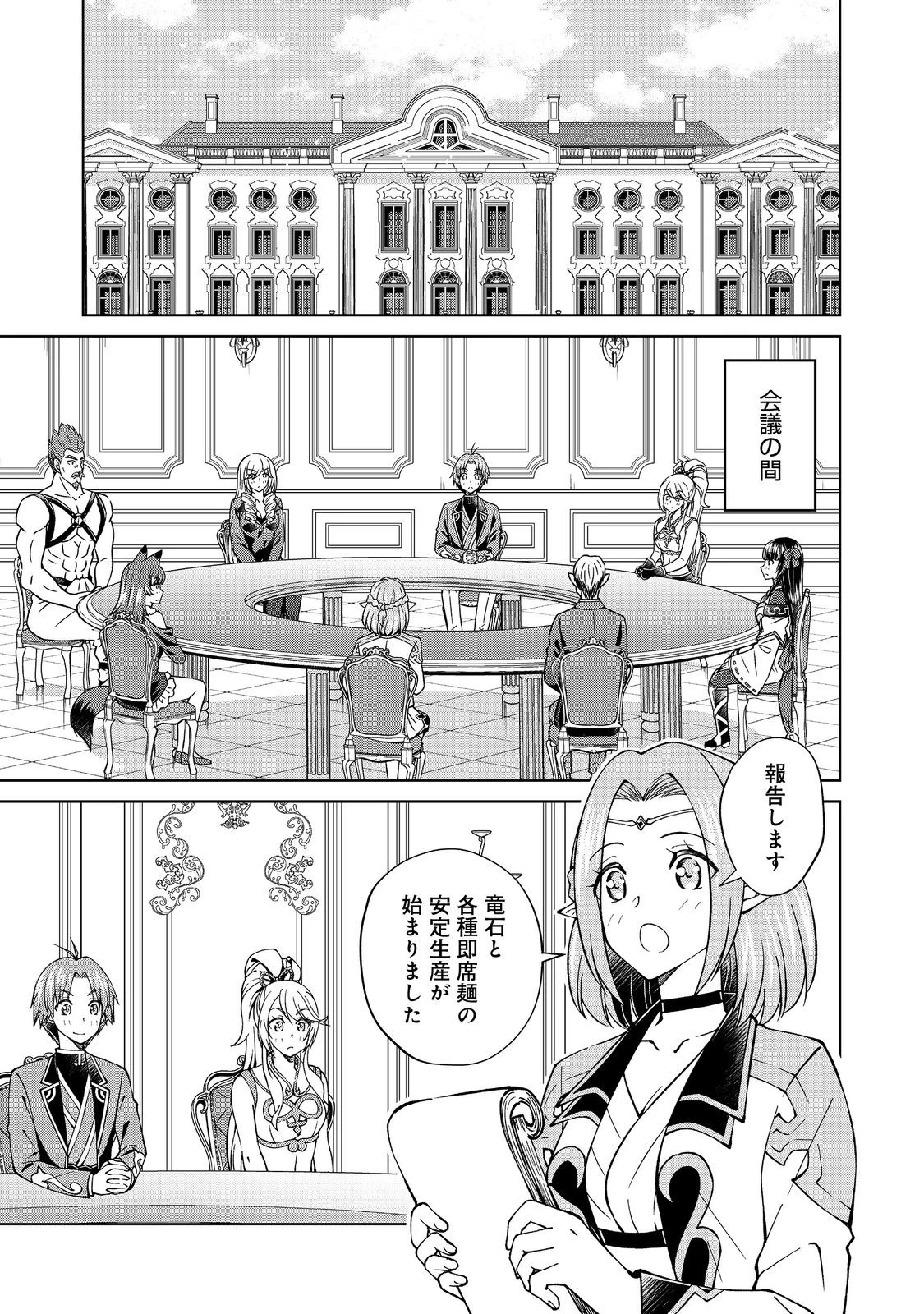 没落予定の貴族だけど、暇だったから魔法を極めてみた 第41話 - 1