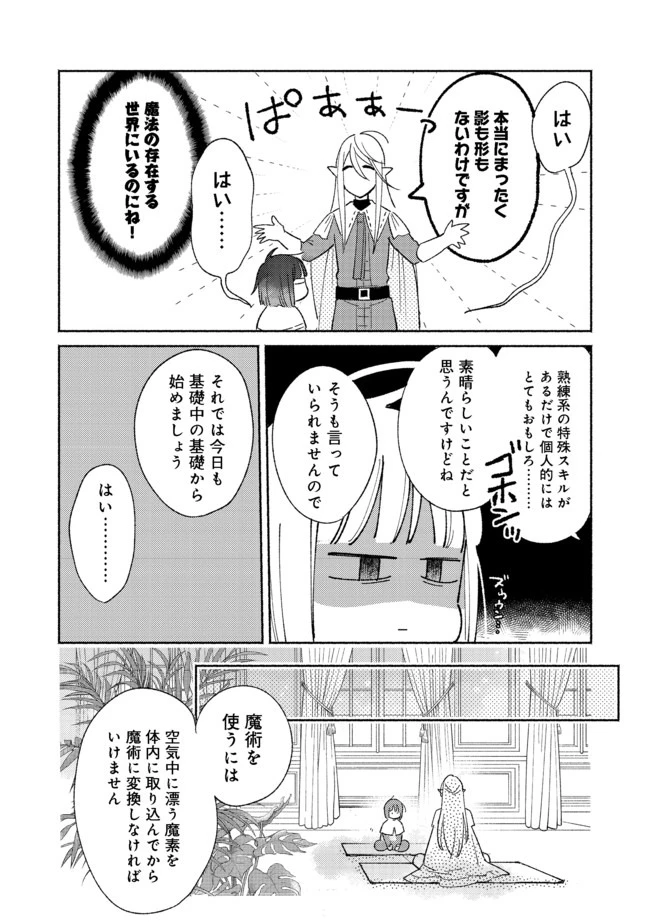 Shirobuta Kizoku Desu Ga Zense No Kioku Ga Haeta Node Hiyoko Na Otouto Sodatemasu (manga) 第2話 - 3