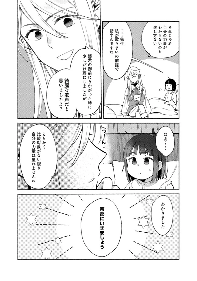 Shirobuta Kizoku Desu Ga Zense No Kioku Ga Haeta Node Hiyoko Na Otouto Sodatemasu (manga) 第8話 - 12