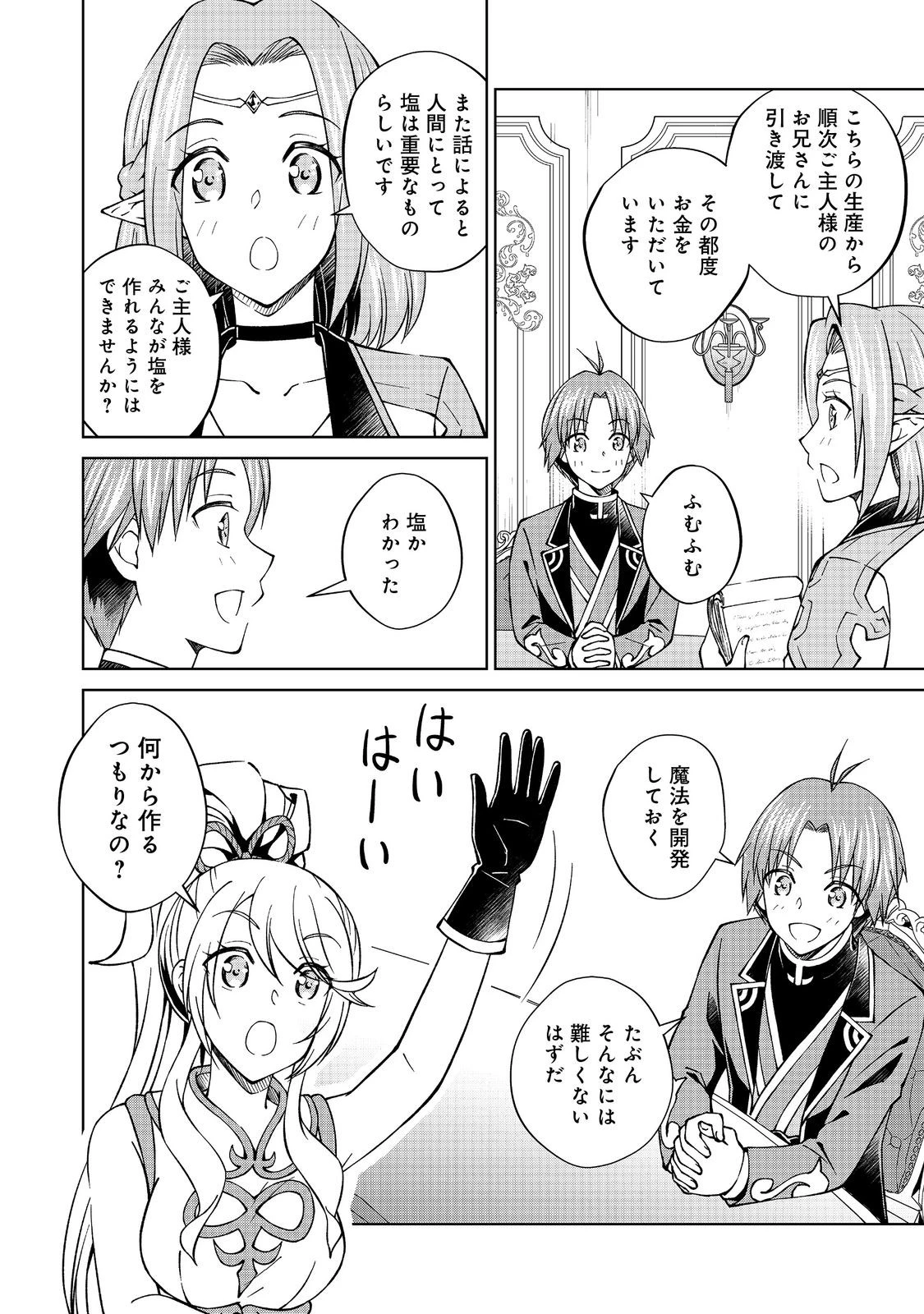没落予定の貴族だけど、暇だったから魔法を極めてみた 第41話 - 2