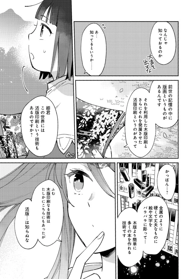 Shirobuta Kizoku Desu Ga Zense No Kioku Ga Haeta Node Hiyoko Na Otouto Sodatemasu (manga) 第7話 - 13