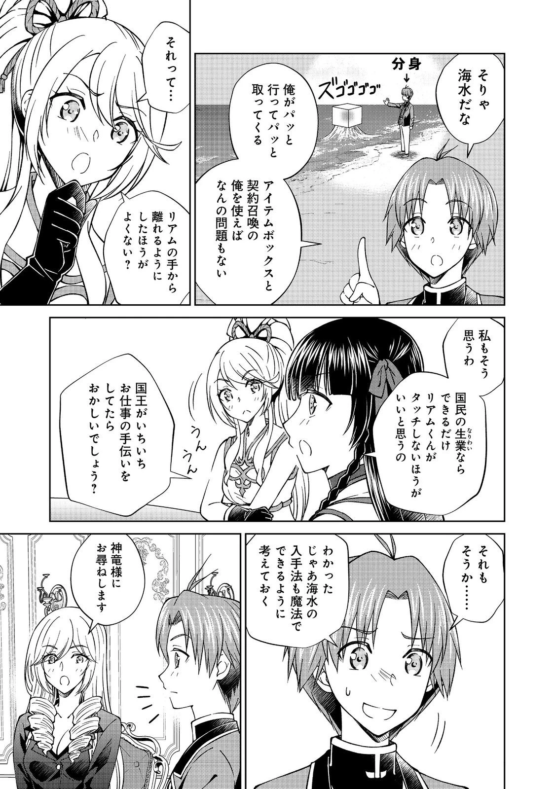 没落予定の貴族だけど、暇だったから魔法を極めてみた 第41話 - 3