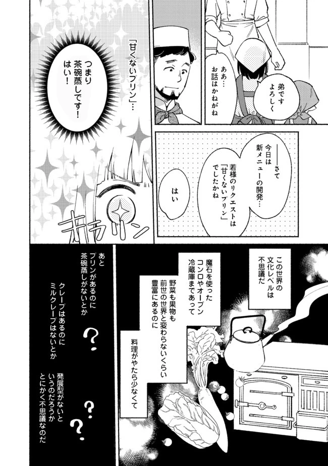 Shirobuta Kizoku Desu Ga Zense No Kioku Ga Haeta Node Hiyoko Na Otouto Sodatemasu (manga) 第6話 - 12