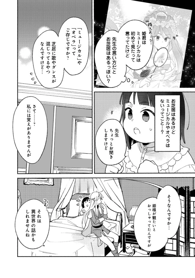 Shirobuta Kizoku Desu Ga Zense No Kioku Ga Haeta Node Hiyoko Na Otouto Sodatemasu (manga) 第8話 - 14