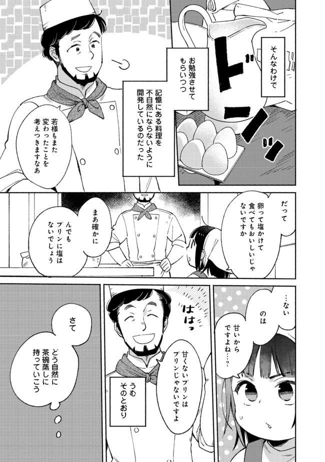 Shirobuta Kizoku Desu Ga Zense No Kioku Ga Haeta Node Hiyoko Na Otouto Sodatemasu (manga) 第6話 - 13