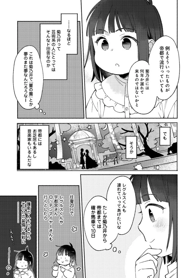 Shirobuta Kizoku Desu Ga Zense No Kioku Ga Haeta Node Hiyoko Na Otouto Sodatemasu (manga) 第8話 - 15