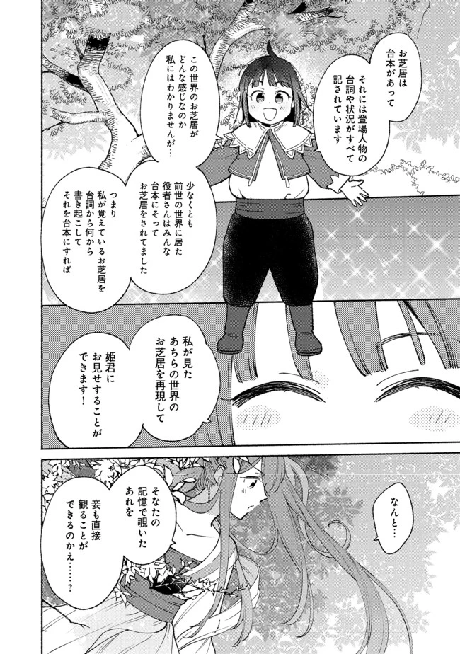 Shirobuta Kizoku Desu Ga Zense No Kioku Ga Haeta Node Hiyoko Na Otouto Sodatemasu (manga) 第7話 - 16