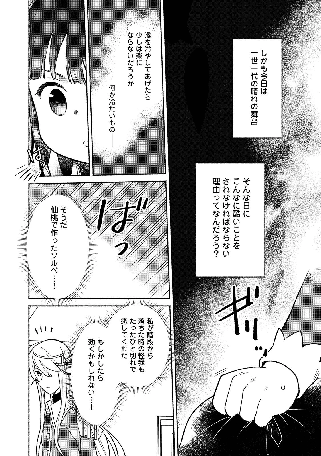 Shirobuta Kizoku Desu Ga Zense No Kioku Ga Haeta Node Hiyoko Na Otouto Sodatemasu (manga) 第15話 - 20
