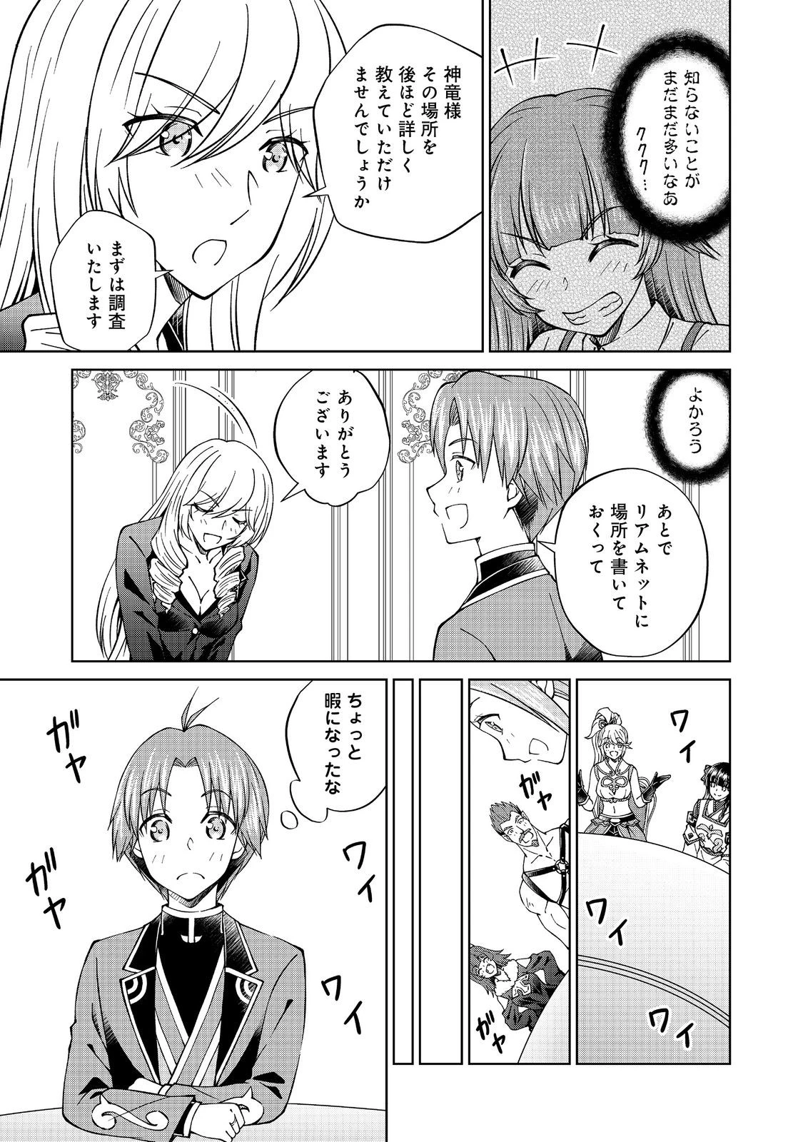 没落予定の貴族だけど、暇だったから魔法を極めてみた 第41話 - 5