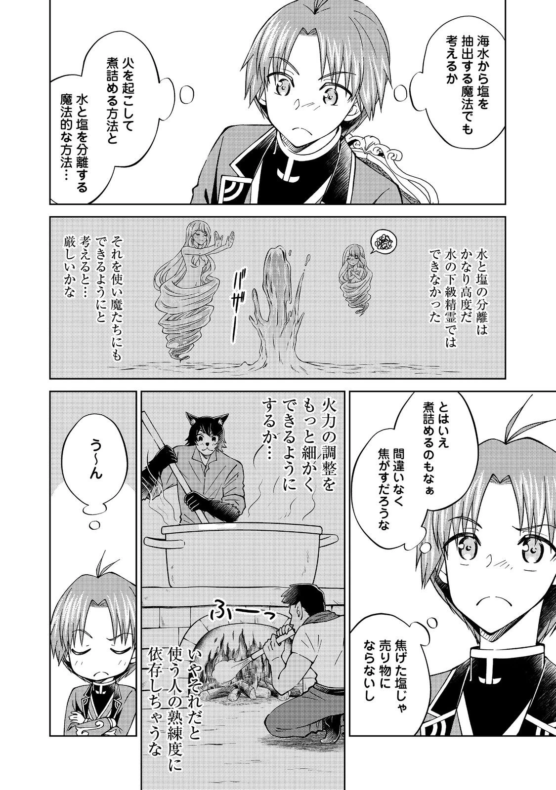 没落予定の貴族だけど、暇だったから魔法を極めてみた 第41話 - 6