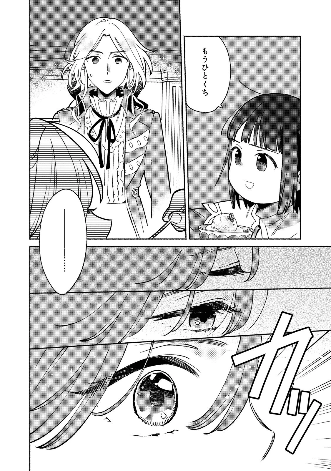 Shirobuta Kizoku Desu Ga Zense No Kioku Ga Haeta Node Hiyoko Na Otouto Sodatemasu (manga) 第15話 - 22