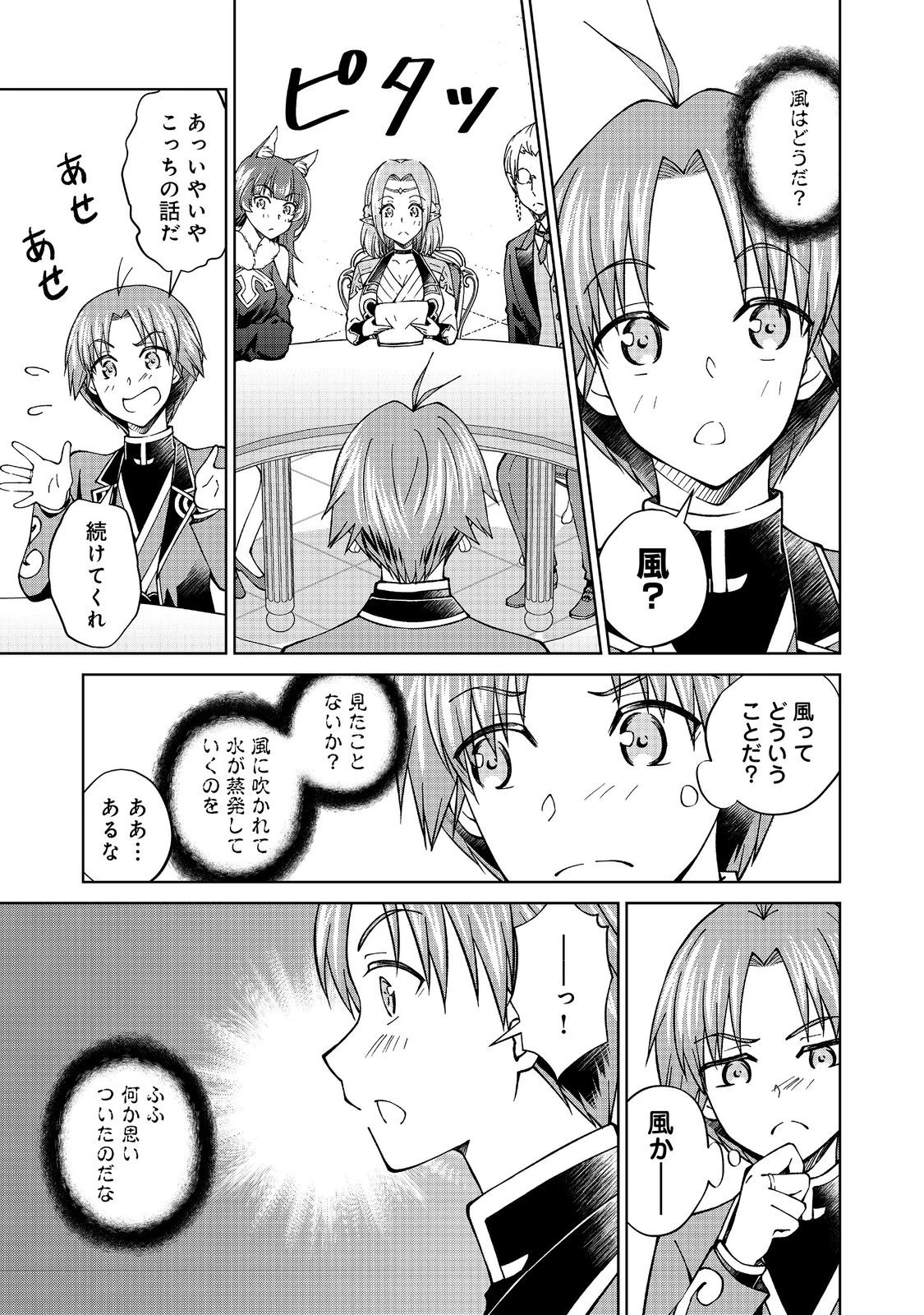没落予定の貴族だけど、暇だったから魔法を極めてみた 第41話 - 7