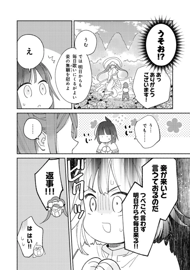 Shirobuta Kizoku Desu Ga Zense No Kioku Ga Haeta Node Hiyoko Na Otouto Sodatemasu (manga) 第2話 - 16