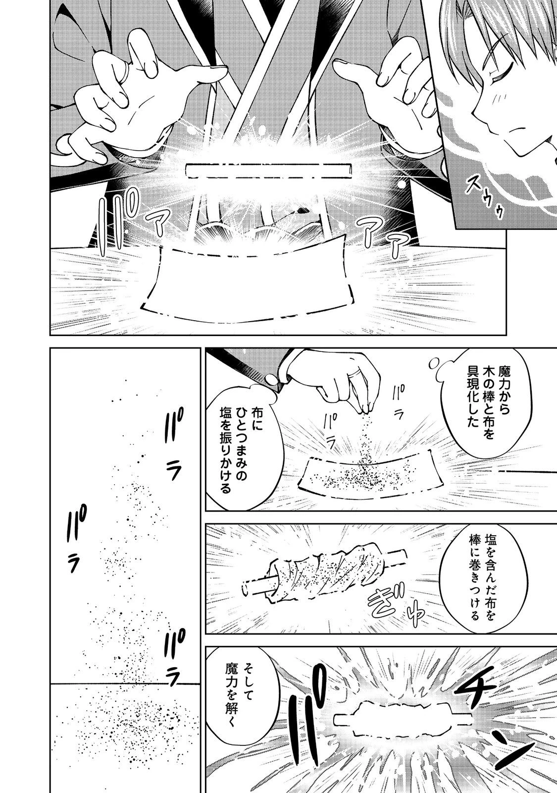 没落予定の貴族だけど、暇だったから魔法を極めてみた 第41話 - 8