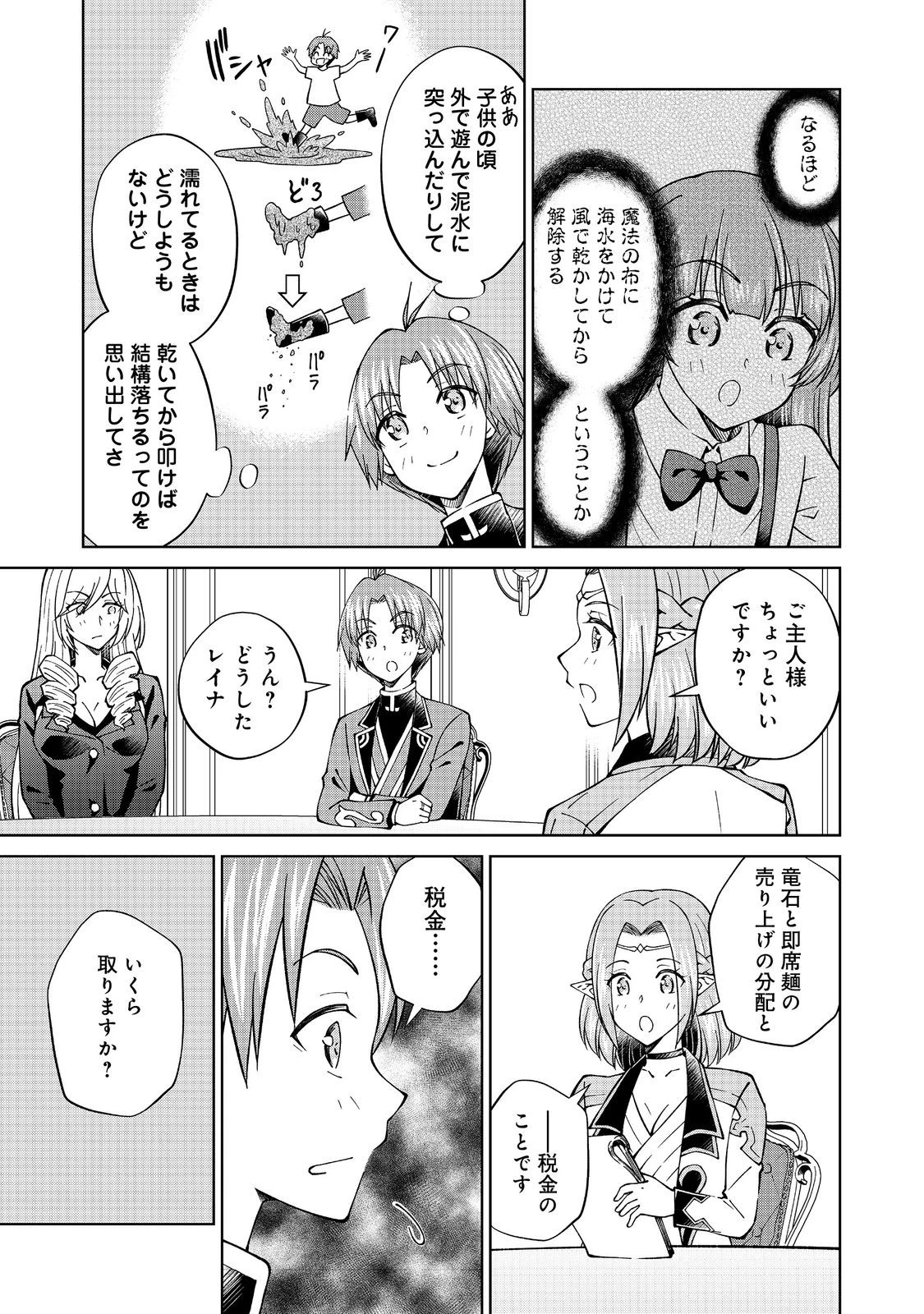 没落予定の貴族だけど、暇だったから魔法を極めてみた 第41話 - 9