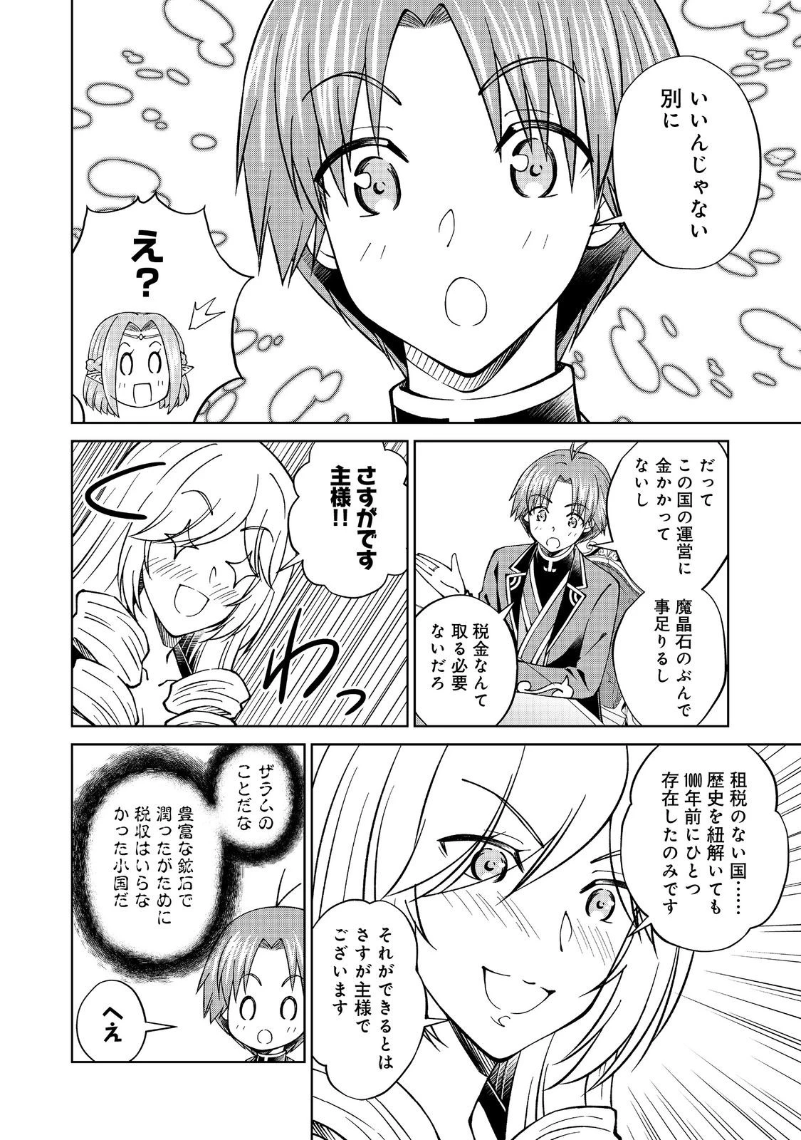 没落予定の貴族だけど、暇だったから魔法を極めてみた 第41話 - 10