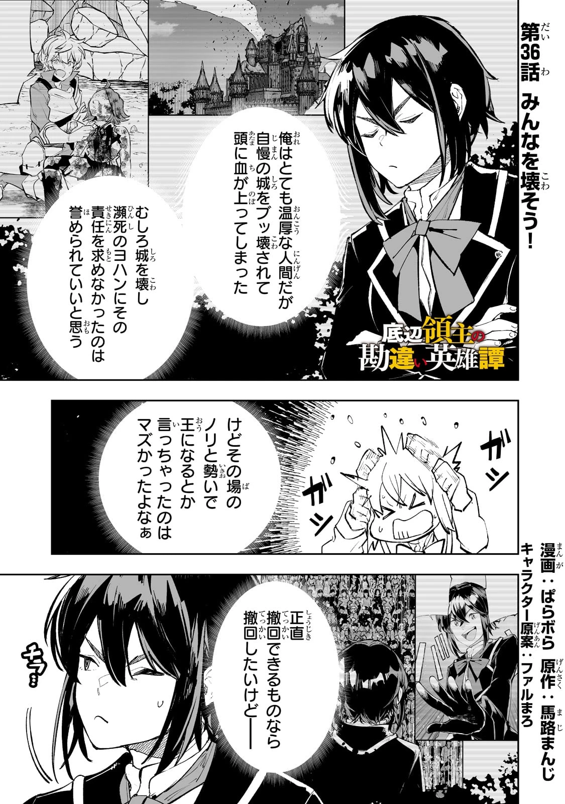 底辺領主の勘違い英雄譚 ～平民に優しくしてたら、いつの間にか国と戦争になっていた件～ 第36話 - 1