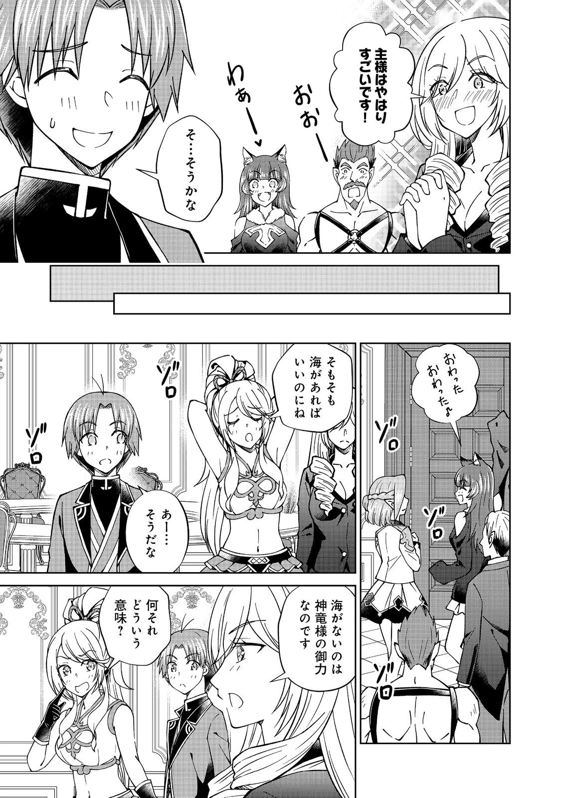 没落予定の貴族だけど、暇だったから魔法を極めてみた 第41話 - 11