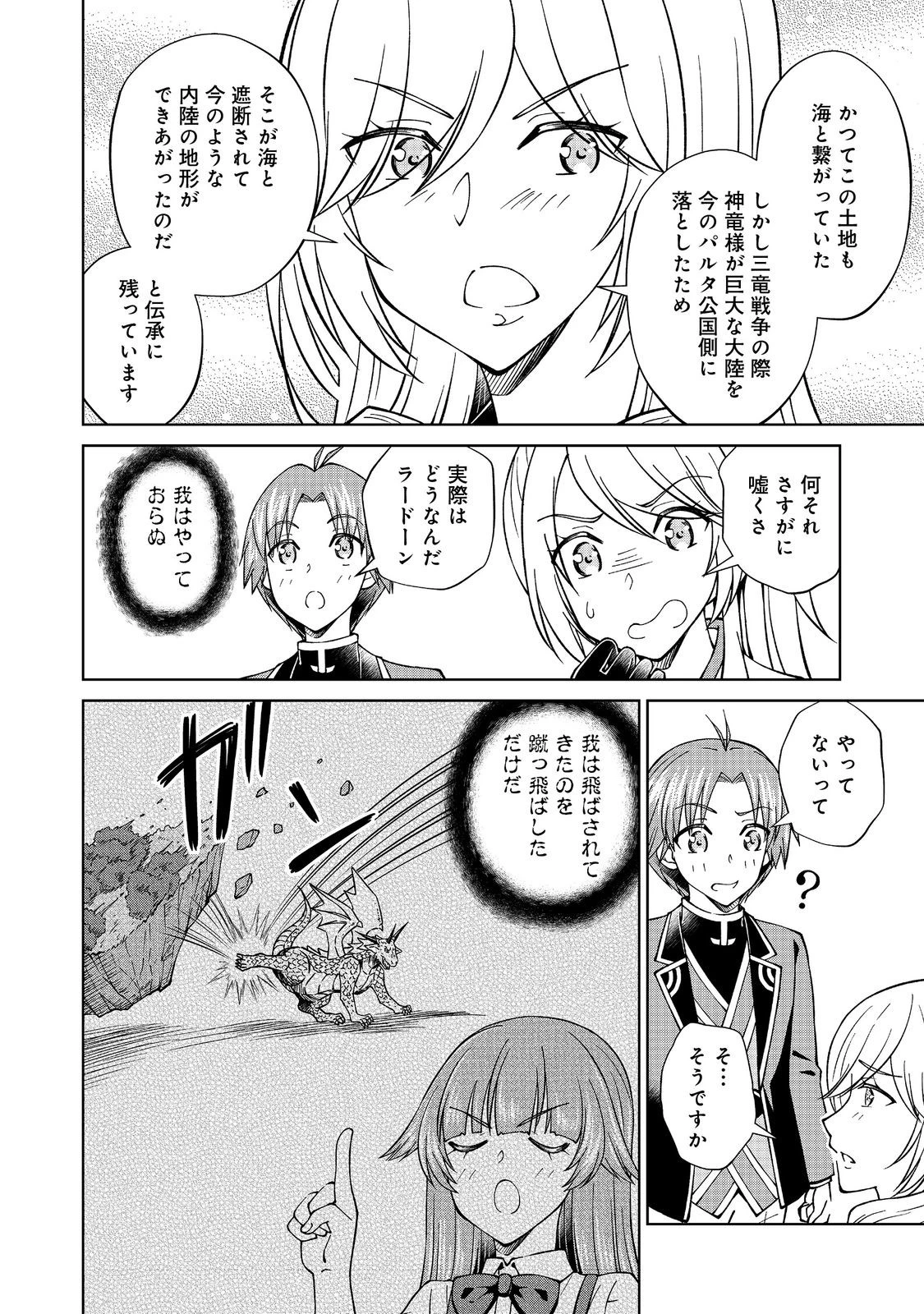 没落予定の貴族だけど、暇だったから魔法を極めてみた 第41話 - 12