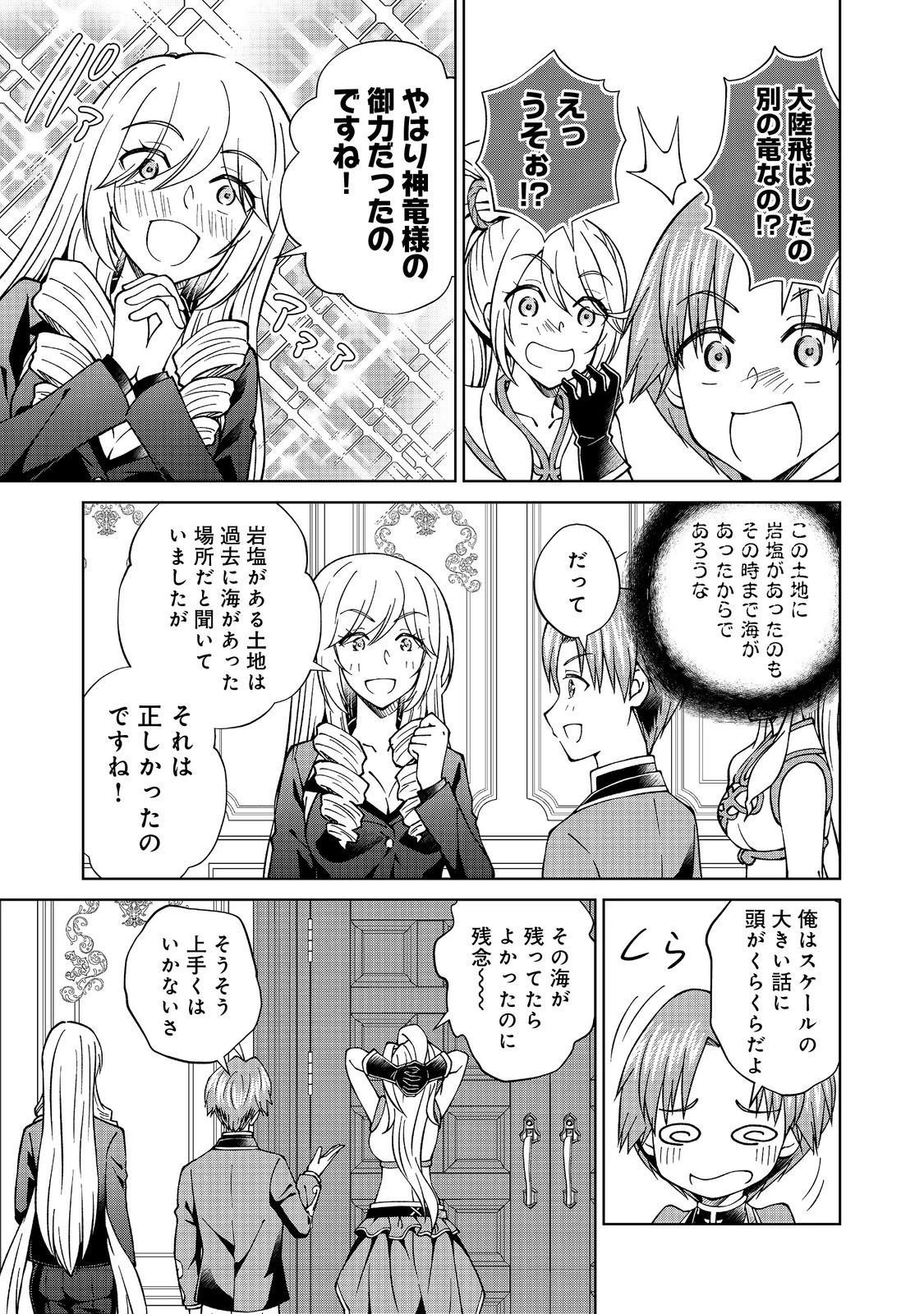 没落予定の貴族だけど、暇だったから魔法を極めてみた 第41話 - 13