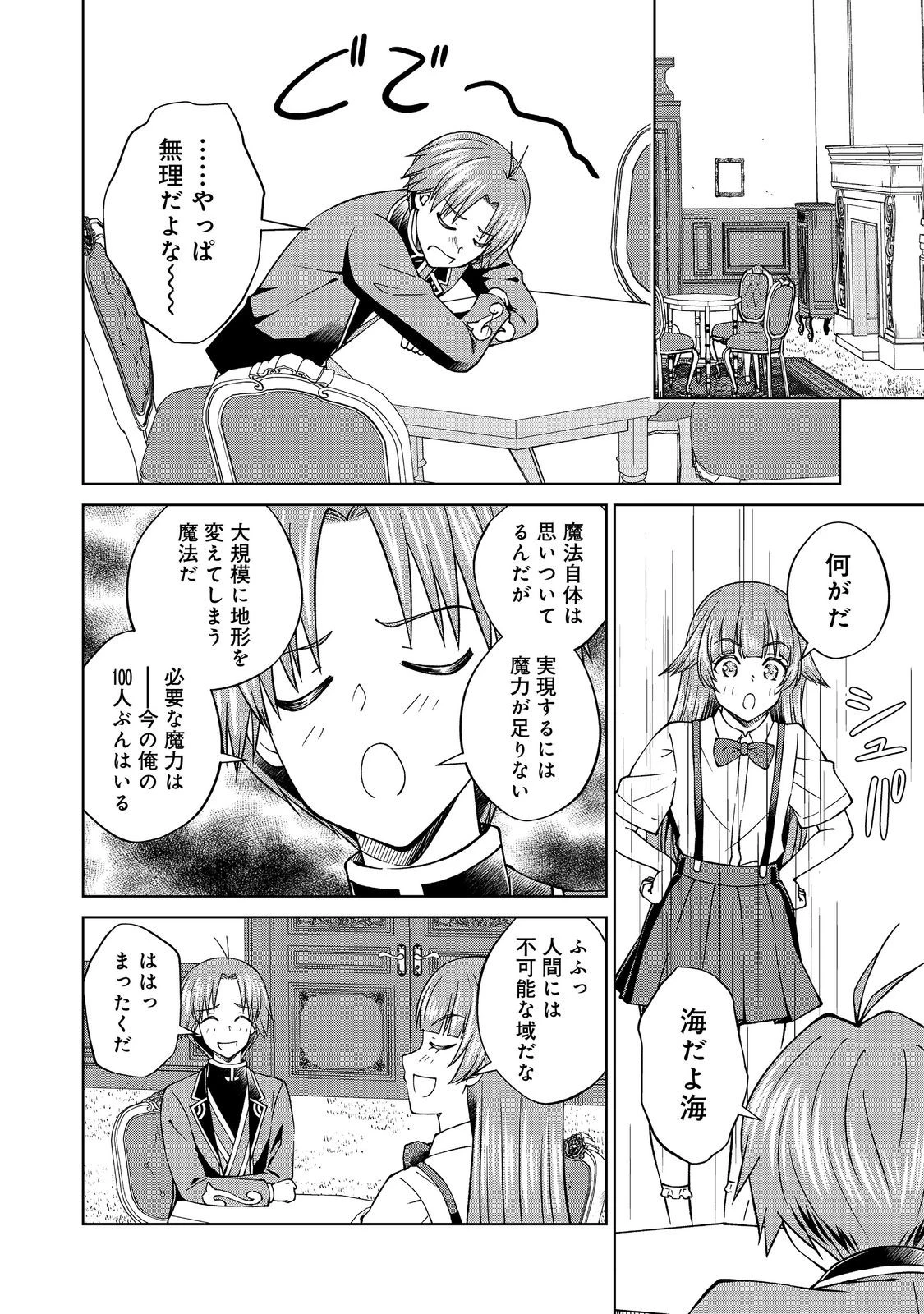 没落予定の貴族だけど、暇だったから魔法を極めてみた 第41話 - 14