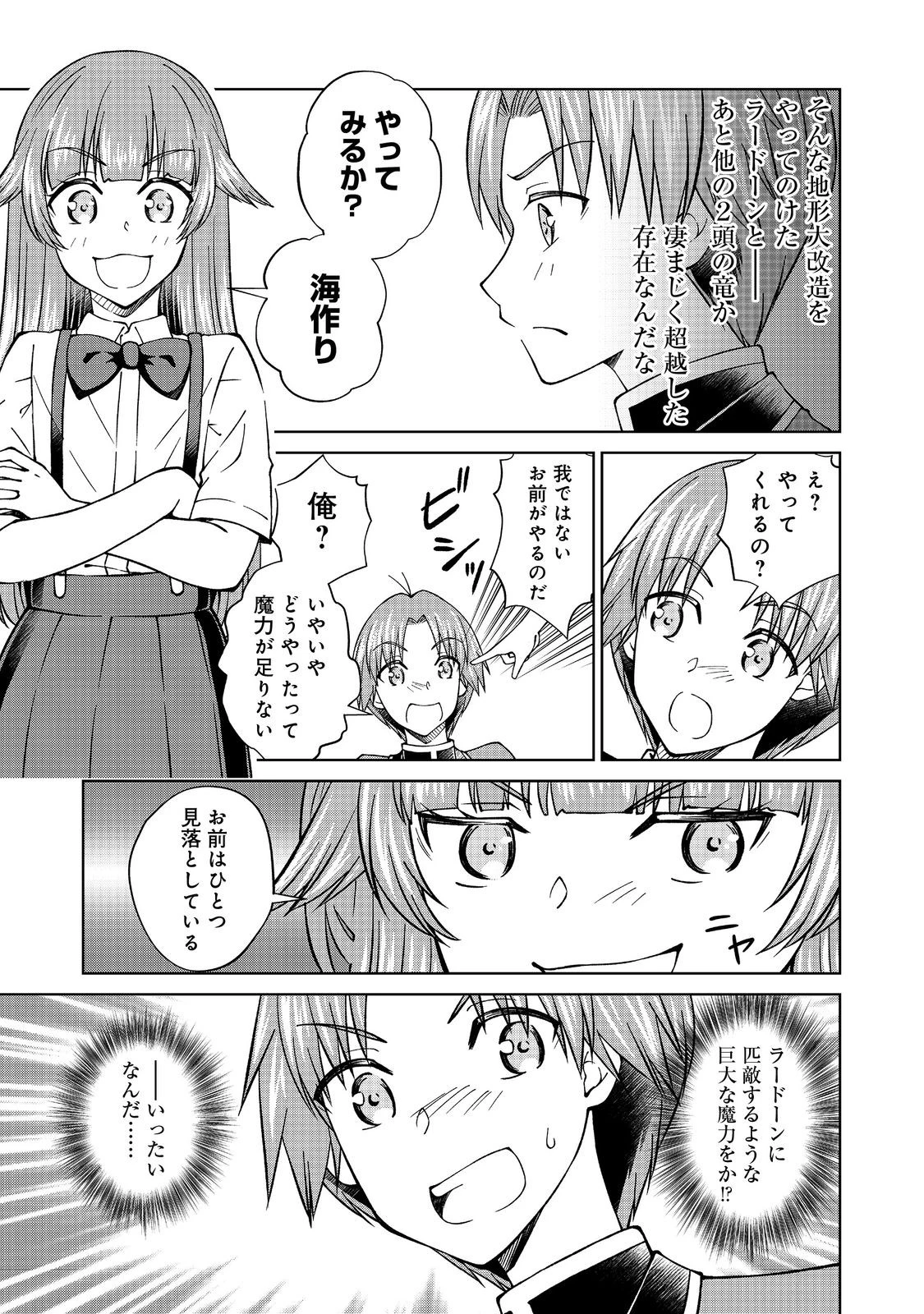 没落予定の貴族だけど、暇だったから魔法を極めてみた 第41話 - 15